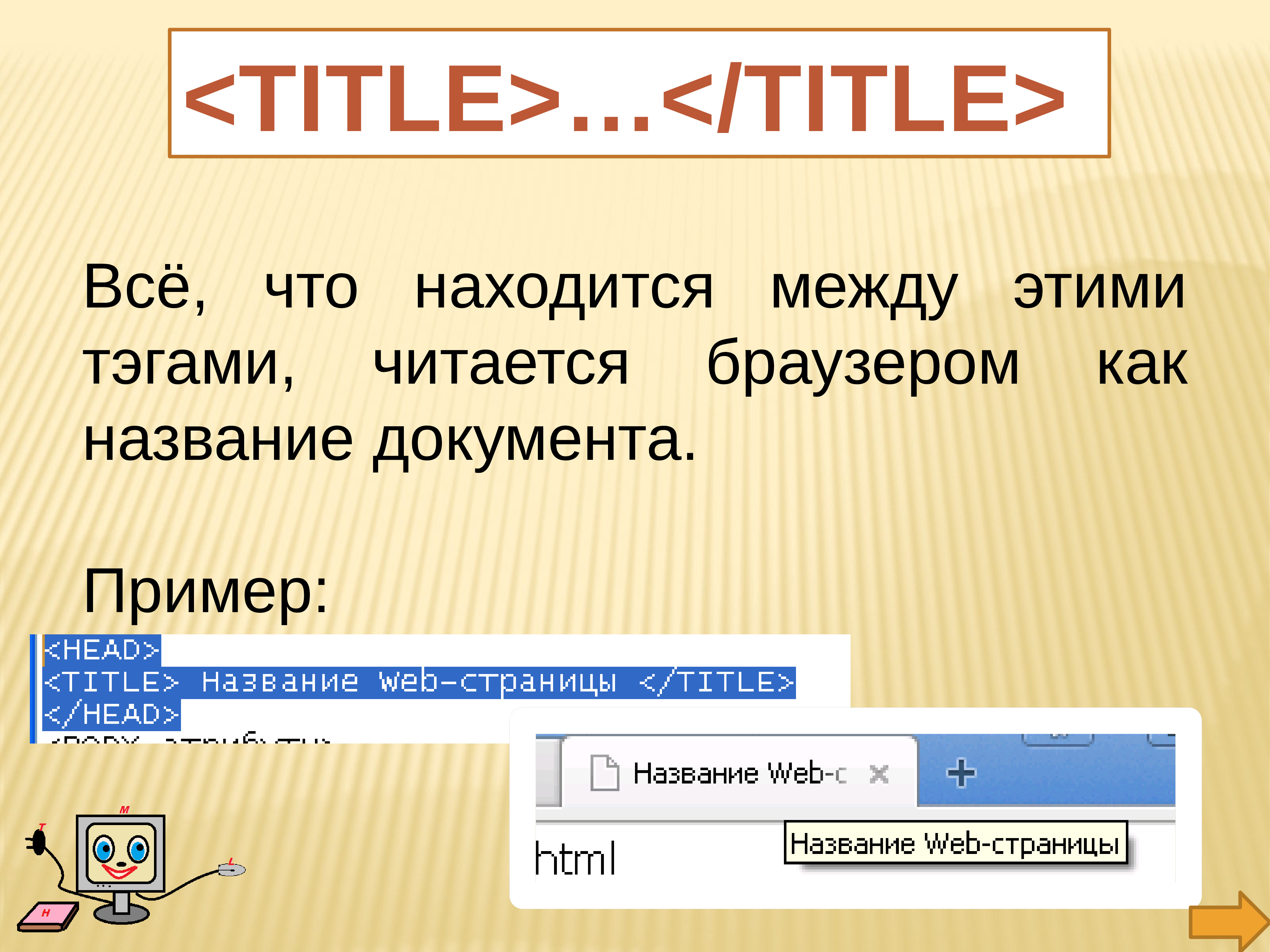 Язык разметки гипертекста html презентация