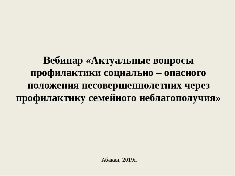 Абакан, 2019г. Абакан, 2019г.