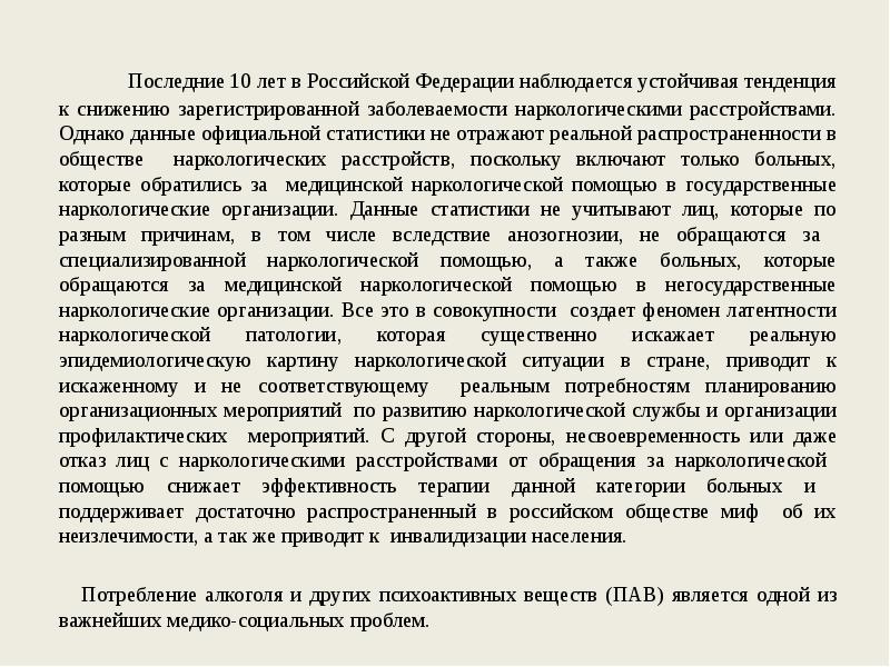 Последние 10 лет в Российской Федерации наблюдается устойчивая тенденция к снижению Последние 10 лет в Российской Федерации наблюдается устойчивая тенденция к снижению
