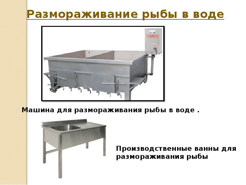 Обработка чешуйчатой рыбы презентация