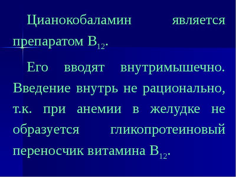 Как колоть в12 внутримышечно при анемии схема