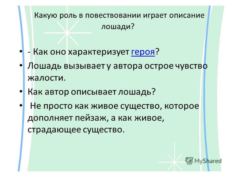 План абрамов о чем плачут лошади