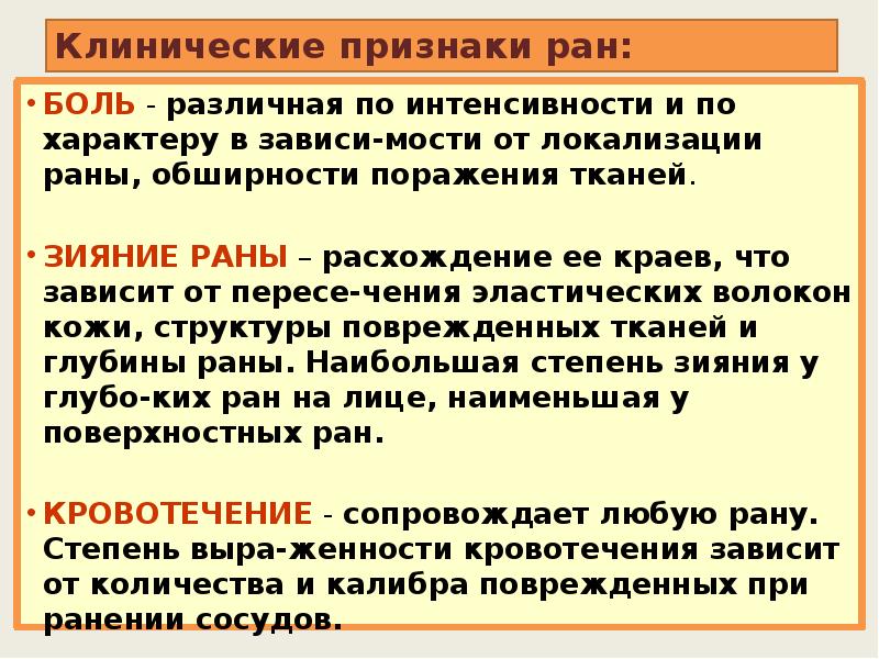 Большая и ран. Клинические симптомы РАН. Клинические признаки раны. Основные клинические признаки раны. Основные клинические признаки РАН.