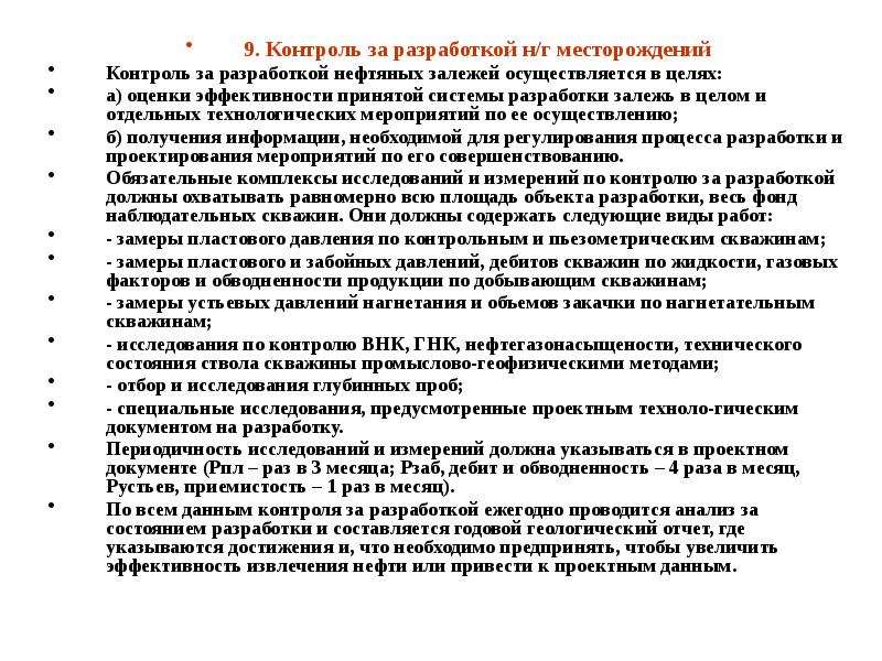 Особенности разработки газовых месторождений презентация