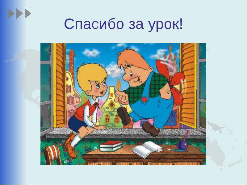 Презентация урока по окружающему миру 2 класс путешествие по планете