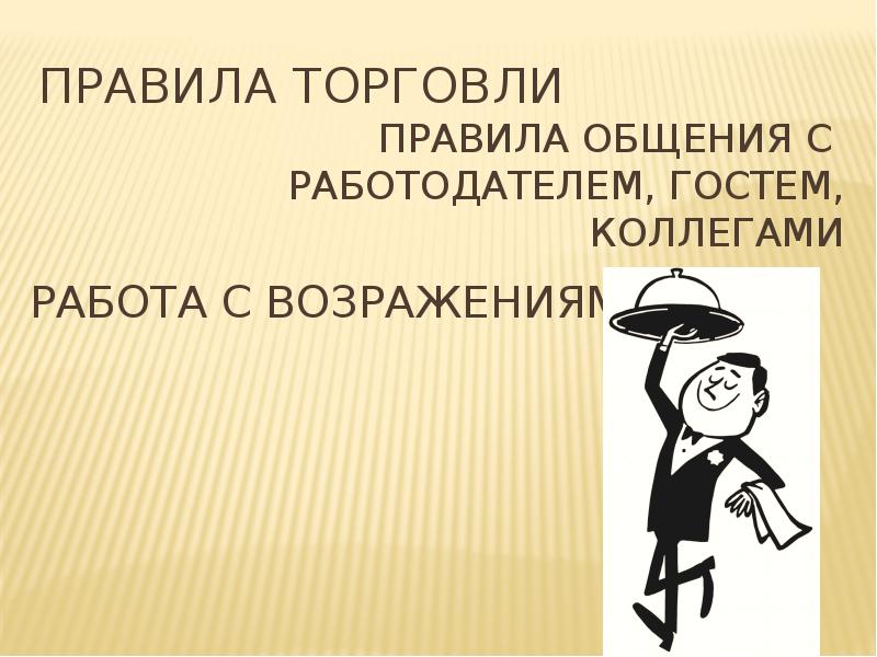 Презентация торговли