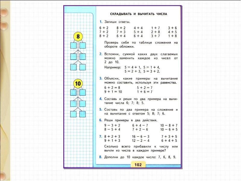 Решение задач изученных видов 1 класс школа россии презентация