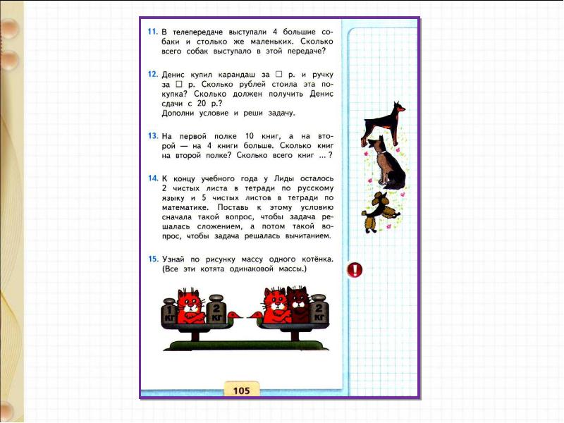 Решение задач изученных видов 3 класс школа россии презентация