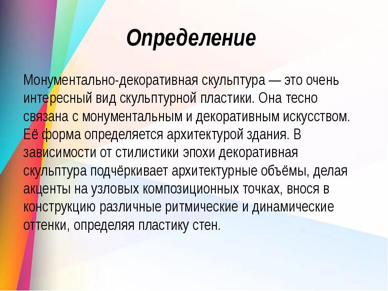 декоративноен рисование этол. понятие декоративно-прикладное искусство. декоративный определение. основы композиции. декоративный определение.