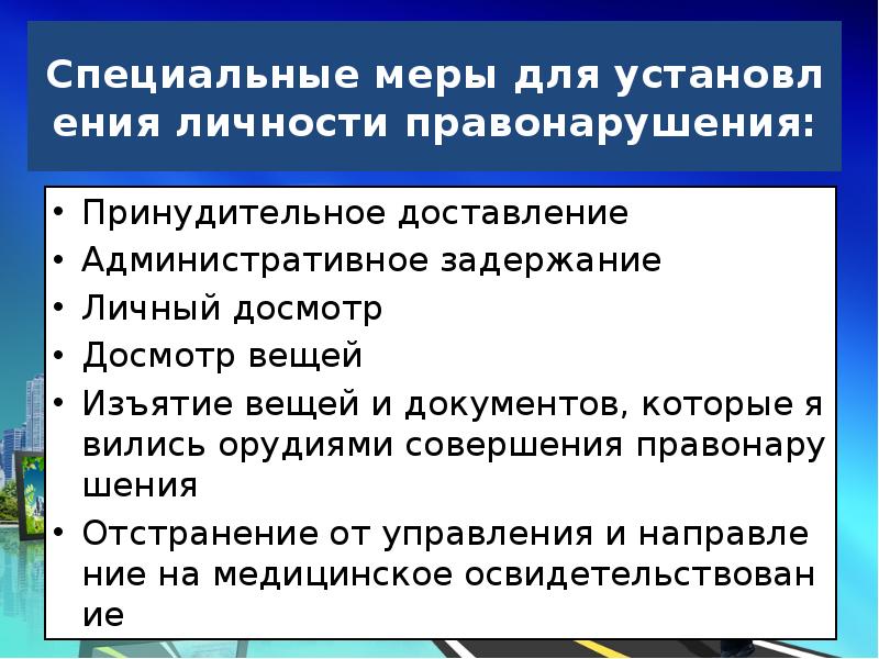 Специальные меры