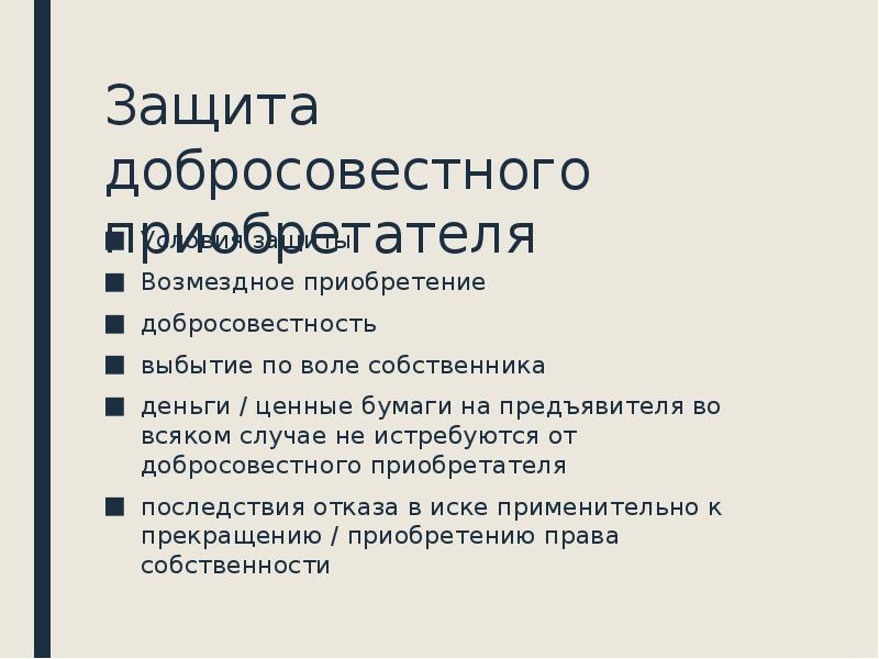 Нотариальная форма защиты и охраны права презентация