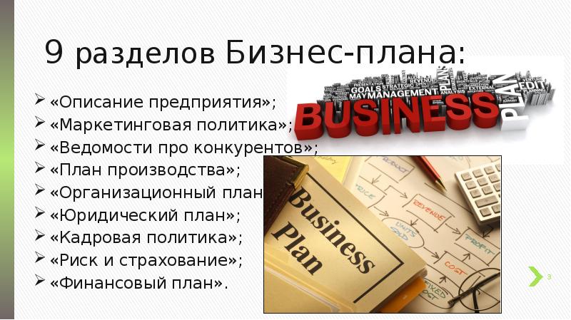 Бизнес сообщение. Бизнес план туризм. Бизнес-план туристской организации. Бизнес план предприятия.