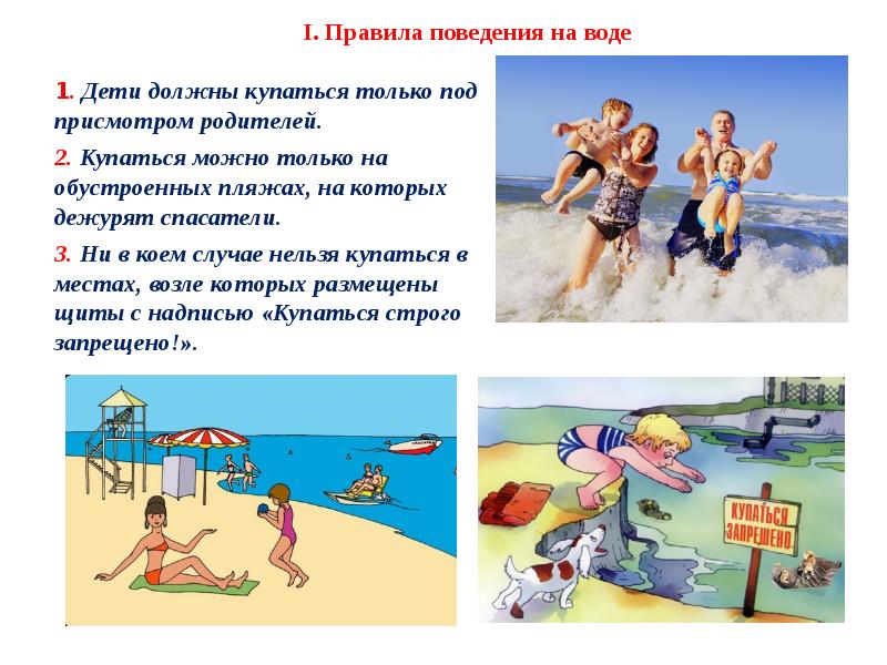 Инструктаж для родителей на летние каникулы для начальной школы презентация