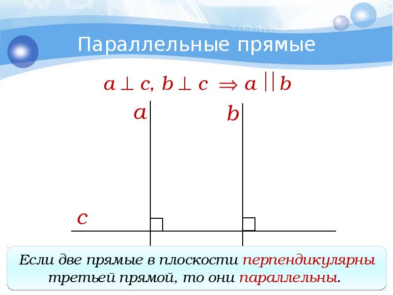 2 прямые перпендикулярны 3 прямой перпендикулярны. Если две прямые перпендикулярны к третьей прямой то они параллельны. Две прямые перпендикулярные третьей прямой. Две прямые параллельные третьей прямой перпендикулярны. Если две прямые в плоскости перпендикулярны третьей прямой то они.