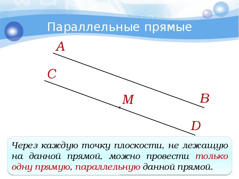 Через любые точки можно провести плоскость. Прямую а параллельную прямой с. Прямую параллельную данной через точку не лежащую на данной прямой. Через точку можно провести только одну прямую параллельную данной. Провести параллельную прямую через точку не лежащую на данной прямой.