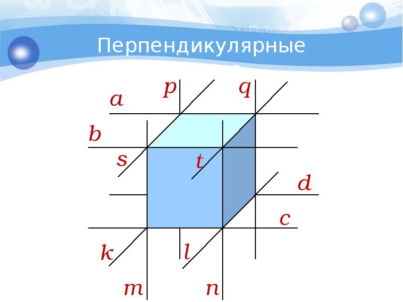 Параллельные прямые 6 класс математика презентация