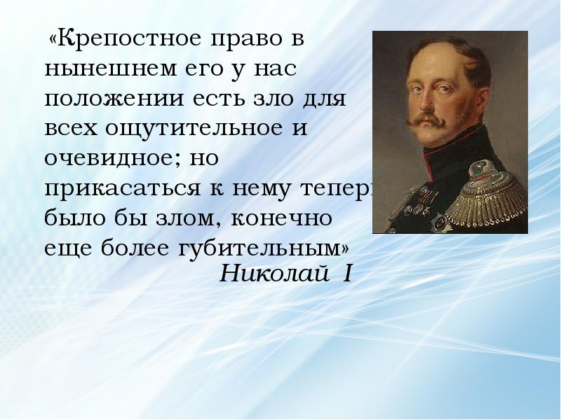 Нет сомнения что крепостное право