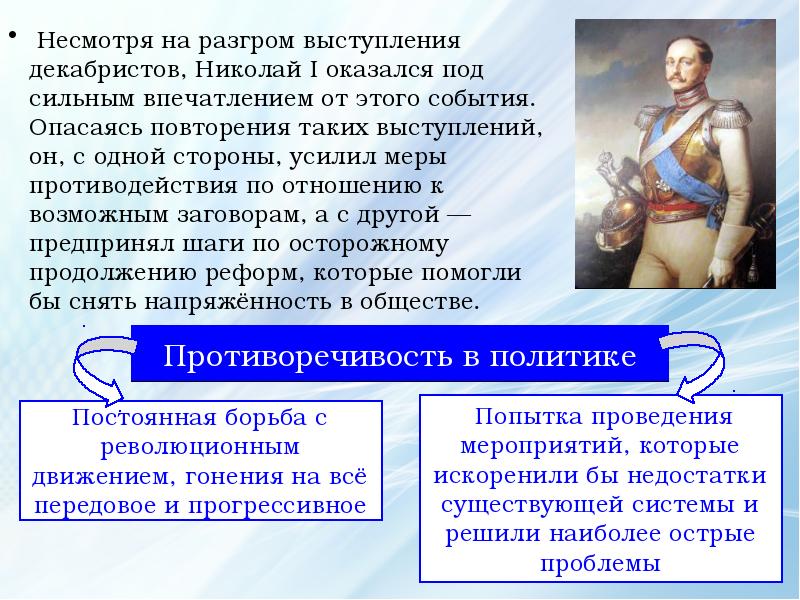 Консервативные тенденции во внутренней политике. Внутренняя политика Николая 1. Внутренней политики Николая 1 кратко. Николай первый внутренняя политика. Основные направления внутренней политики Николая i.