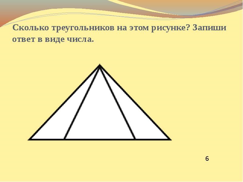 Запиши сколько всего на рисунке треугольников