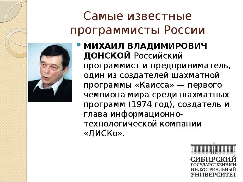 Самый программист. Известные программисты. Самые известные программисты России. Известные программисты мира. Самый Великий программист.