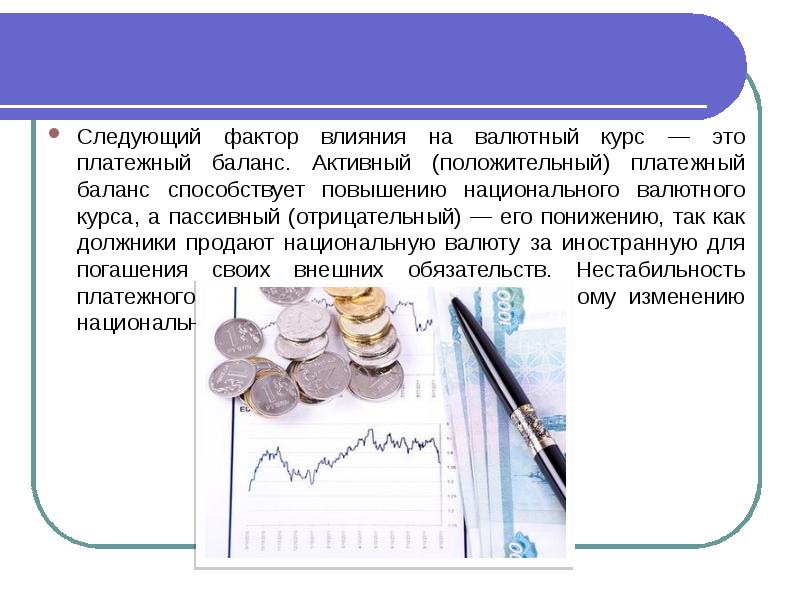 Международные валютно кредитные отношения презентация. Валютный курс определяется следующими факторами:. Повышение курса национальной валюты способствует. Факторы усиления национальной валюты.