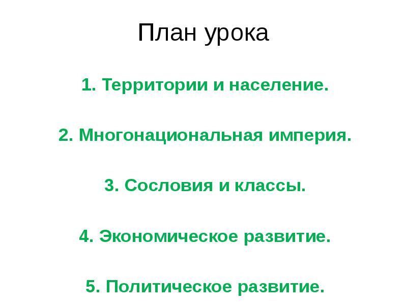 18 век блестящий и героический план