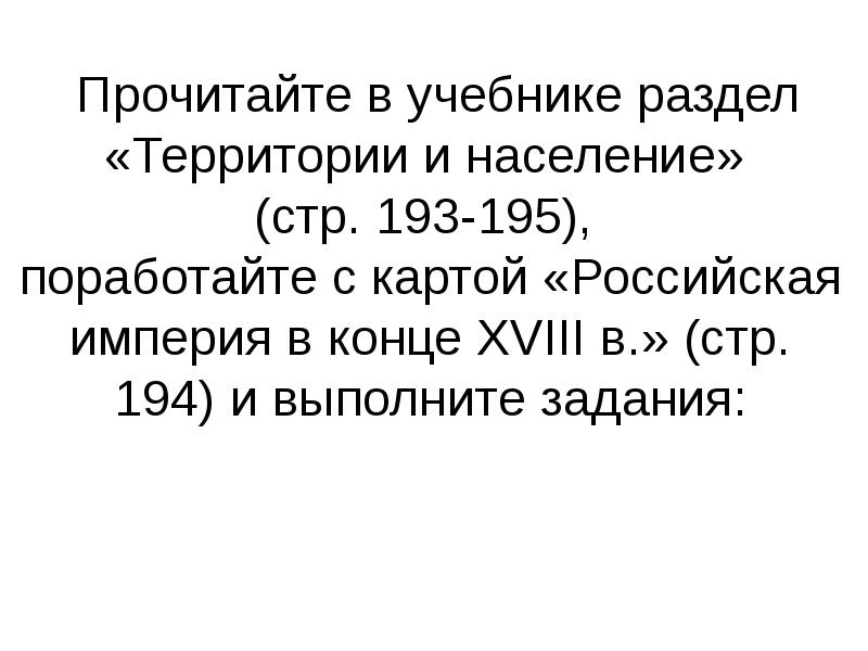 18 век блестящий и героический план