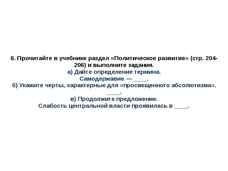 18 век блестящий и героический план