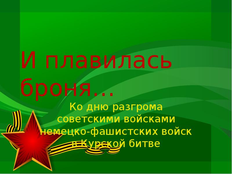 Место подвигу в наше время проект 5 класс