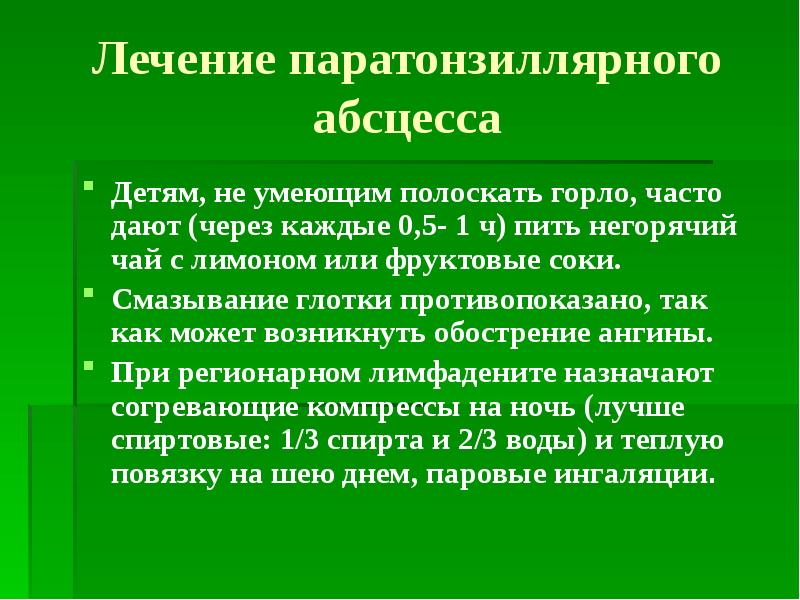 Паратонзиллярный абсцесс в горле фото как лечить Паратонзиллярный абсцесс. Лечение, симптомы, осложнения