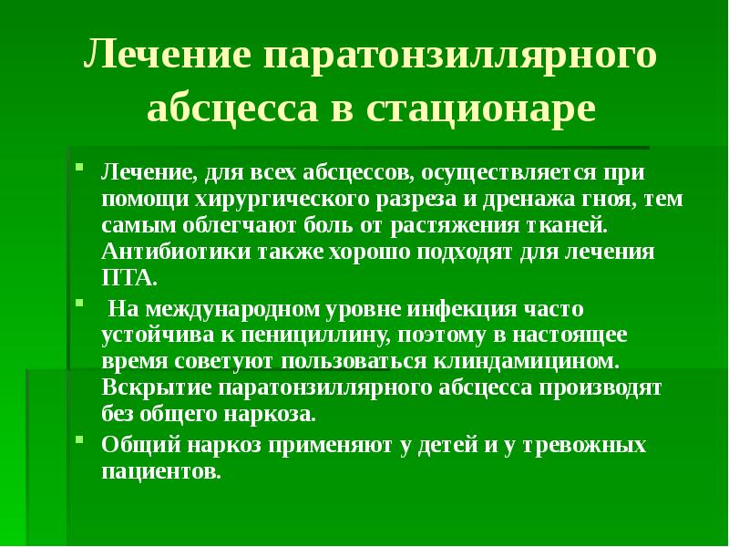 Паратонзиллярный абсцесс карта вызова скорой помощи шпаргалка