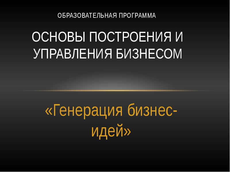 Основа приложения. Основы построения общества.