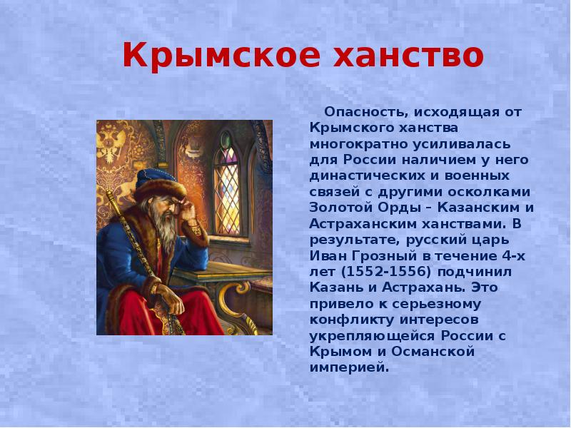 Крымское ханство презентация 6 класс