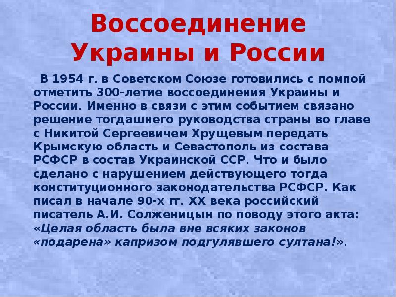 Воссоединение украины с россией презентация