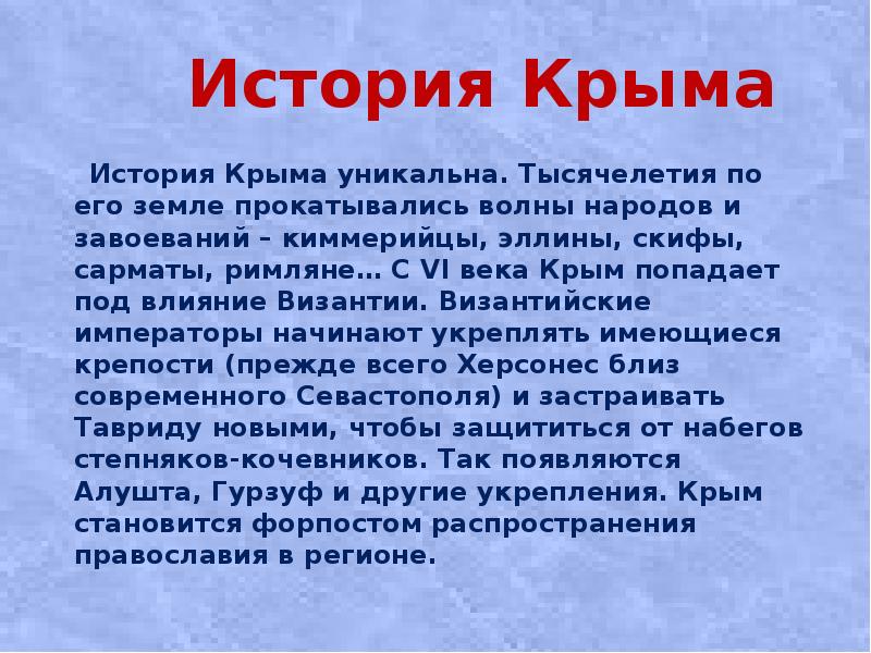 Символы севастополя презентация для начальной школы