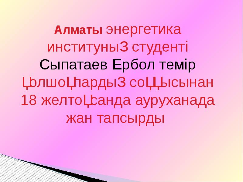 Презентация 16