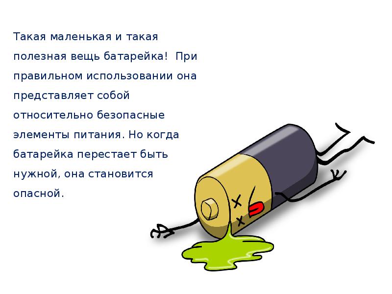 принцип работы батарейки физика. батарейка перестала работать. батарейка для ключа зажигания. батарейка для презентации. способы продления жизни батарейки пальчиковые.