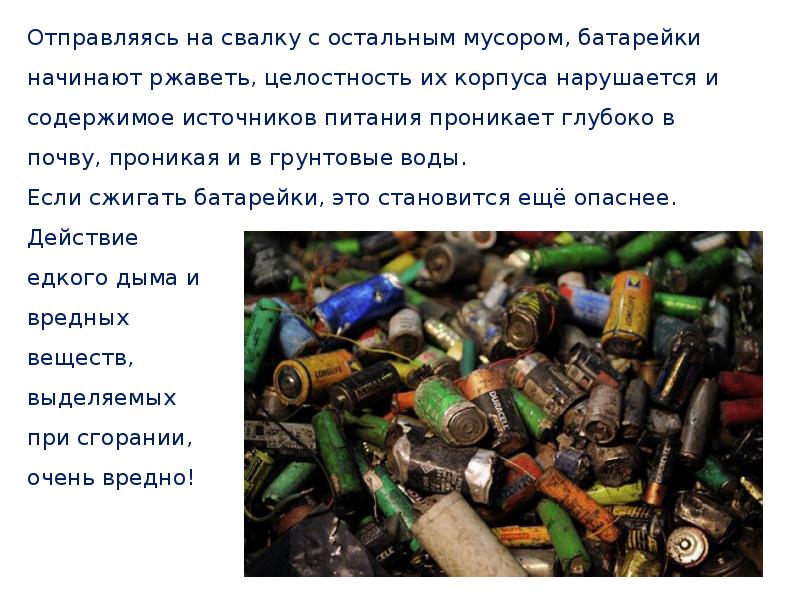 Аккумулятор отходы какого класса. Аккумулятор отходы какого класса