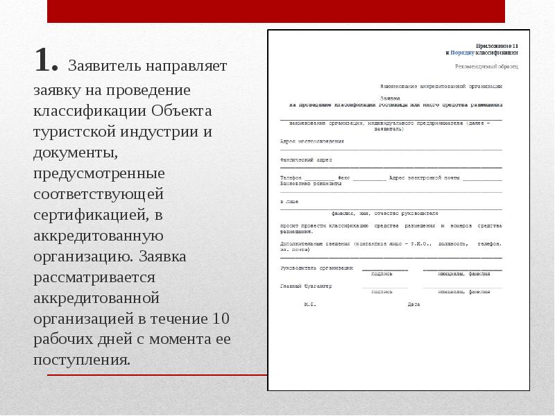 Заявка на размещение в гостинице образец