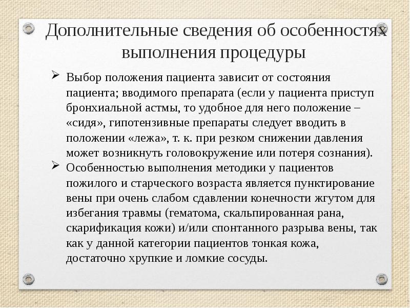 Дополнительные сведения об особенностях выполнения процедуры Дополнительные сведения об особенностях выполнения процедуры