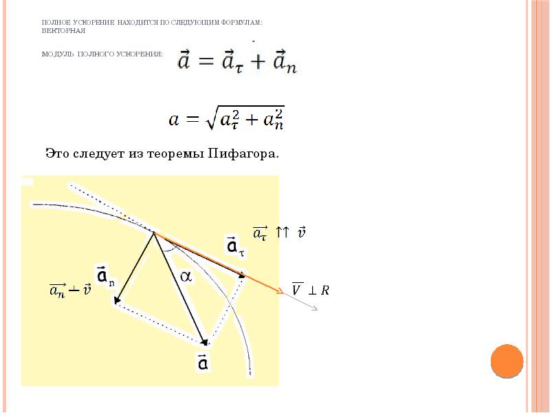 Модуль постоянного ускорения