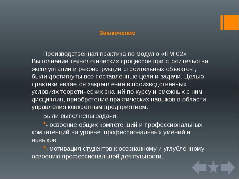 Презентации по производственной практике