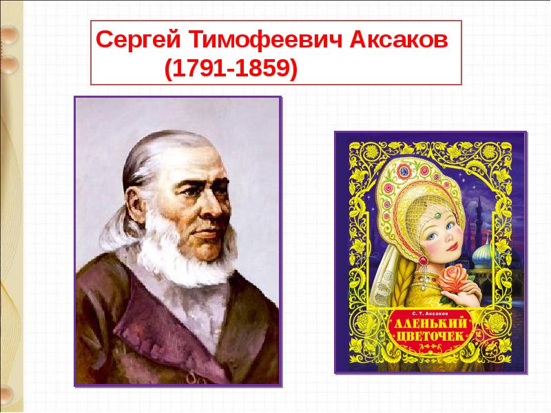 Д хармс храбрый еж н сладков лисица и еж с аксаков гнездо презентация 1 класс