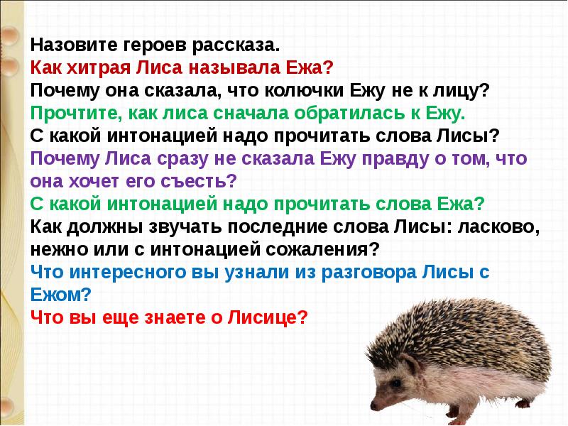 Д хармс храбрый еж н сладков лисица и еж с аксаков гнездо презентация 1 класс