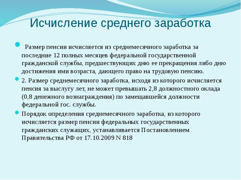 Презентация на тему пенсионное обеспечение военнослужащих