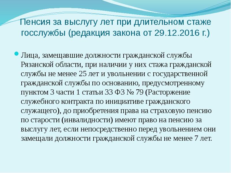 Проект закона о пенсионном обеспечении военнослужащих