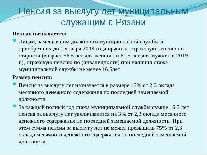 Решение о назначении пенсии за выслугу лет федеральных государственных гражданских служащих образец