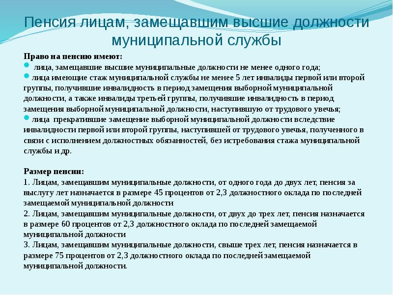 Стаж муниципальной службы презентация