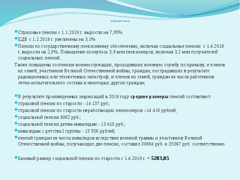 Пенсия пилотов. Индексация пенсий по государственному пенсионному обеспечению. Порядок индексации пенсий. Пенсии по государственному пенсионному обеспечению формула. Размеры пенсий по государственному пенсионному обеспечению.