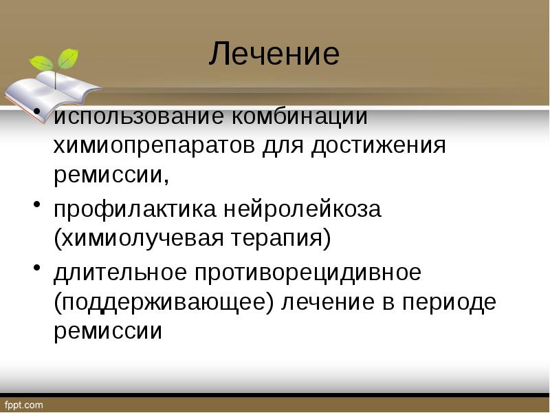 Химиолучевая терапия. Профилактика нейролейкоза у детей. Препараты для профилактики нейролейкоза:. Особенности течения онкологических заболеваний у детей. Индукция ремиссии профилактика нейролейкоза.